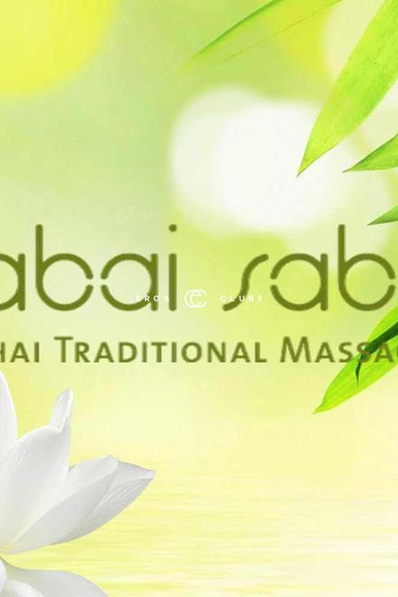 Sabai Sabai Sabai Sabai Bern City